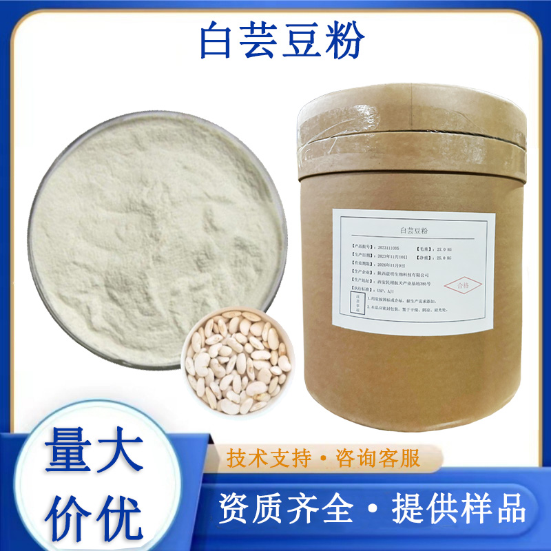 白芸豆粉,White kidney bean powder