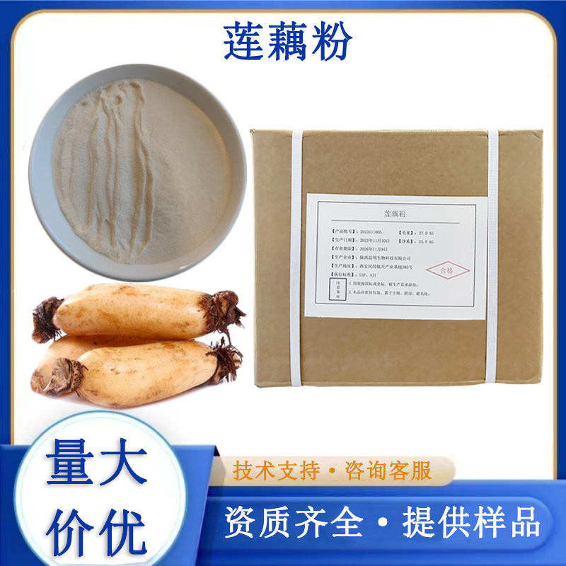 莲藕粉,Lotus root powder