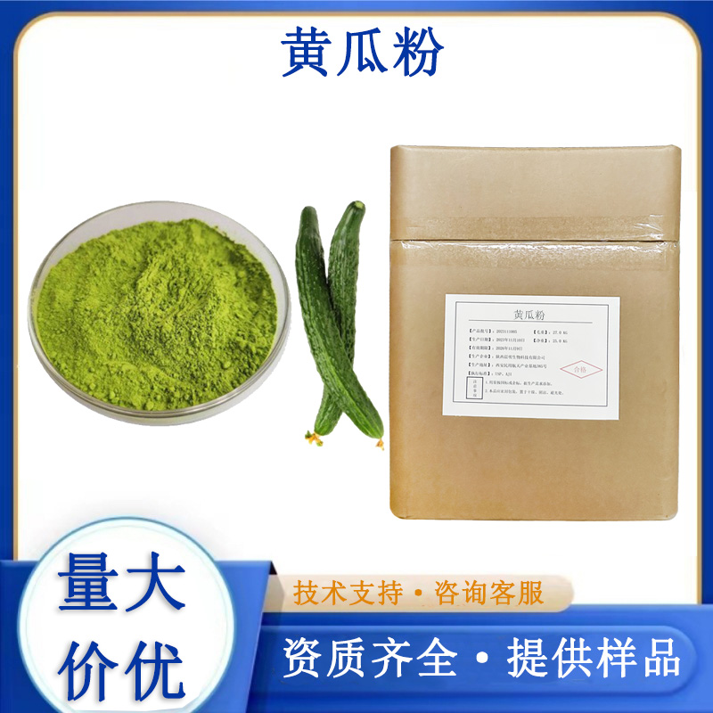 黄瓜粉,Cucumber powder