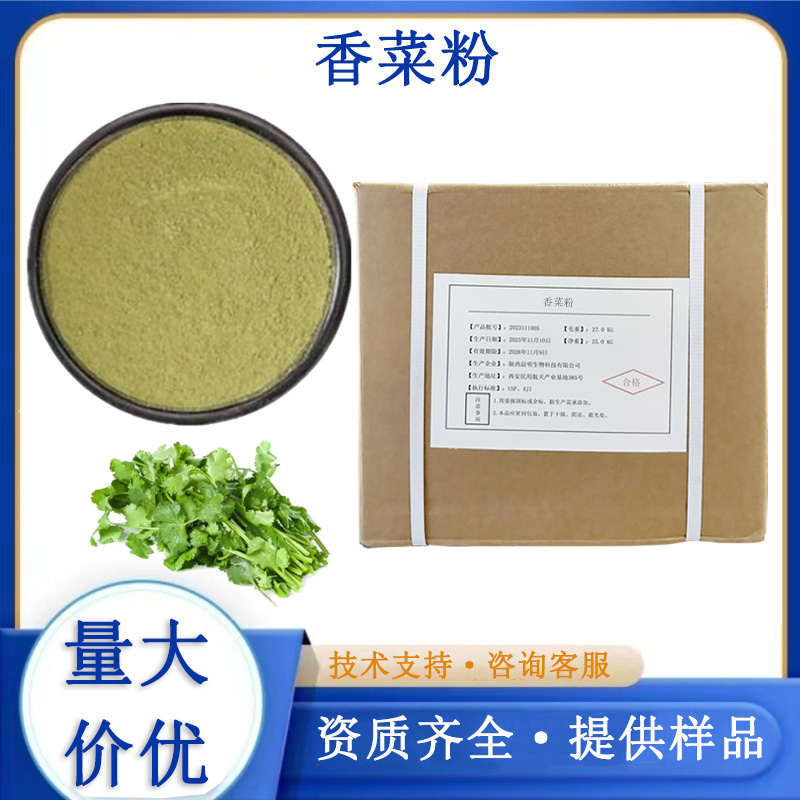 香菜粉,CORIANDERPOWDER