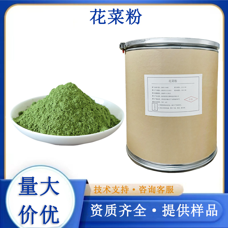 花菜粉,Cauliflower powder