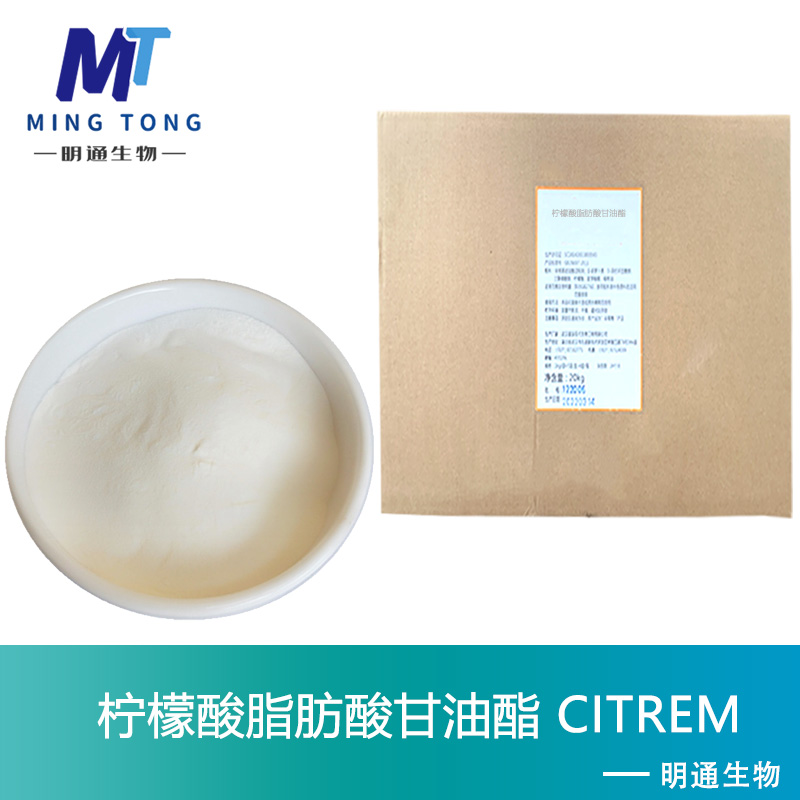 柠檬酸脂肪酸甘油酯,Stearyl monoglyceridyl citrate