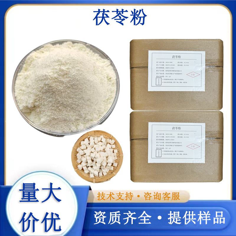 茯苓粉,Poria powder