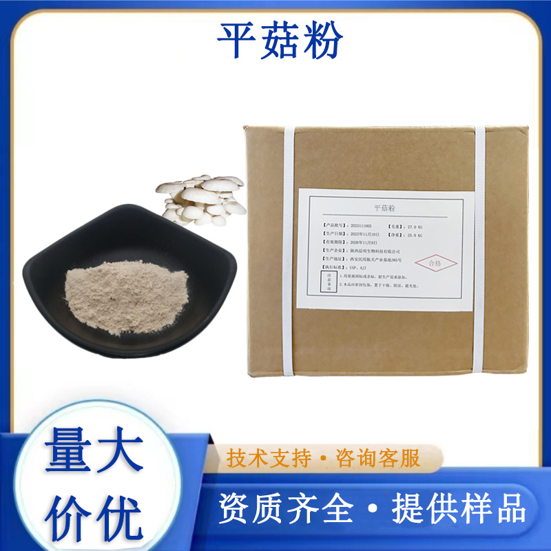 平菇粉,Pinggu powder