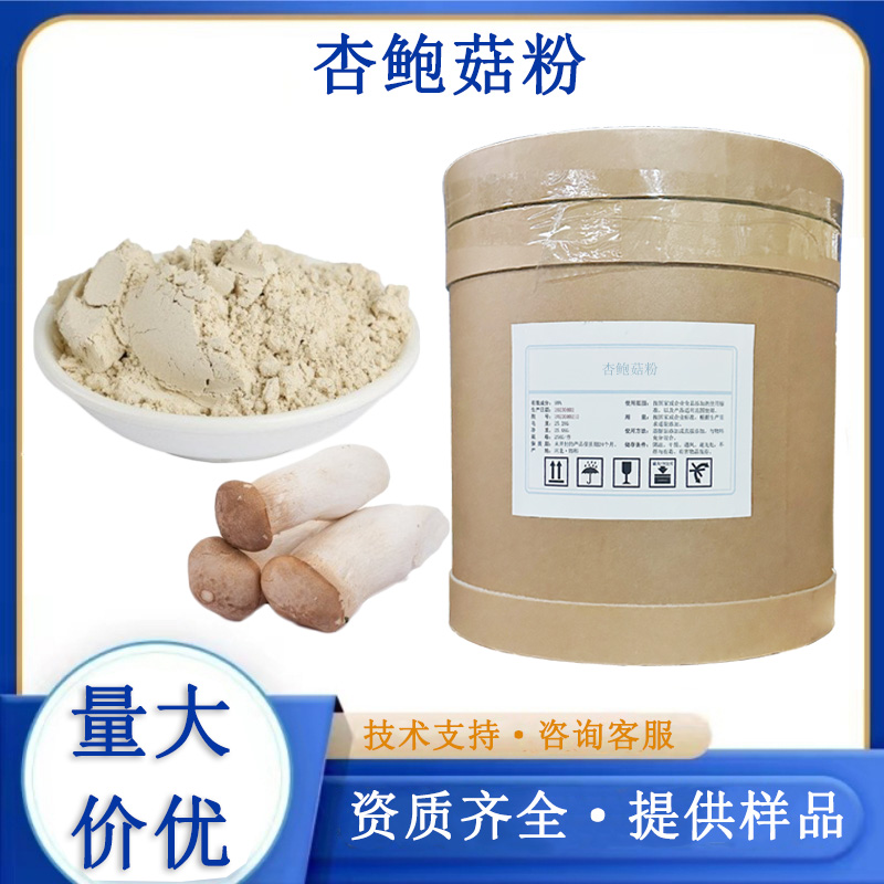 杏鮑菇粉,Shiitake mushroom powder
