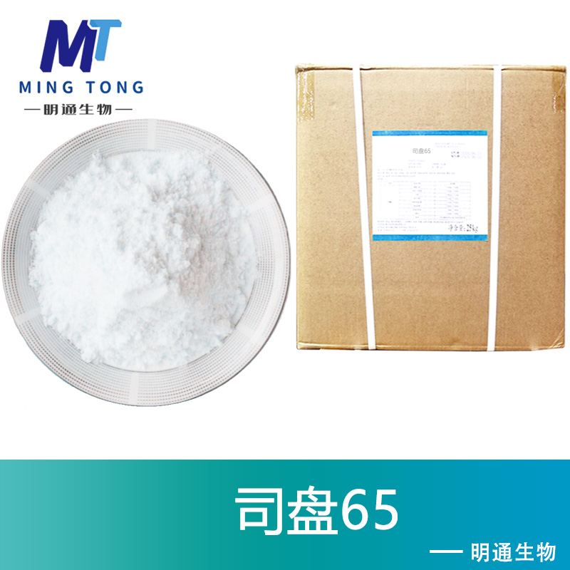 司盤65,SORBITAN TRISTEARATE