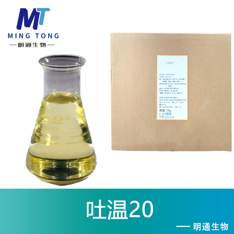 吐溫20,Polysorbate 20