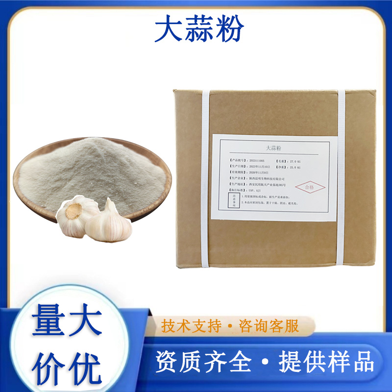 大蒜粉,GARLIC DRY EXTRACT