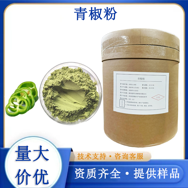 青椒粉,Green pepper powder