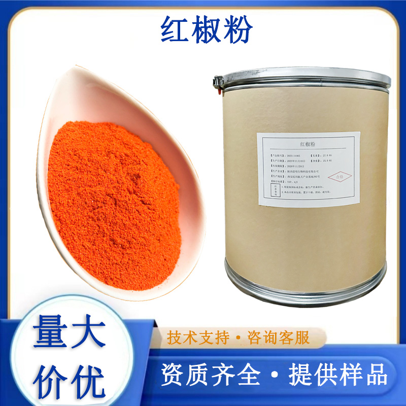 紅椒粉,PAPRI KA