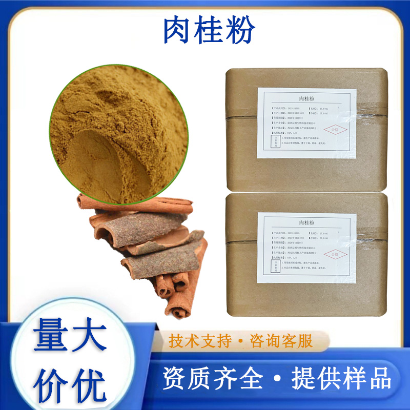 肉桂粉,Cinnamon