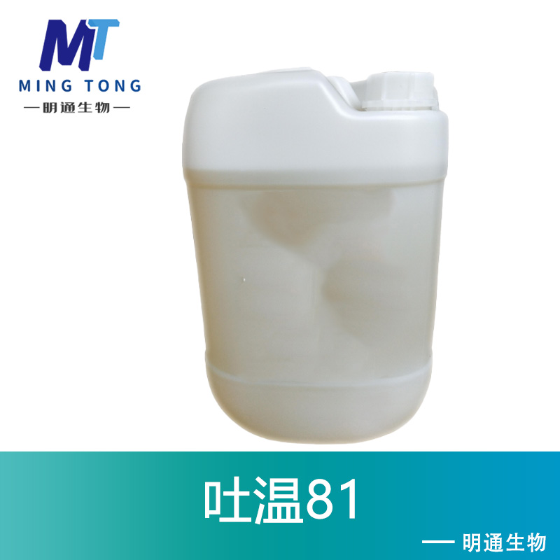 吐温81,Tween 80