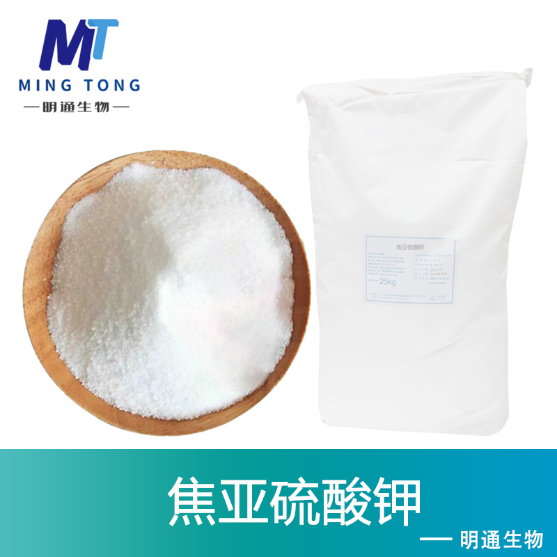 焦亚硫酸钾,POTASSIUM METABISULFITE