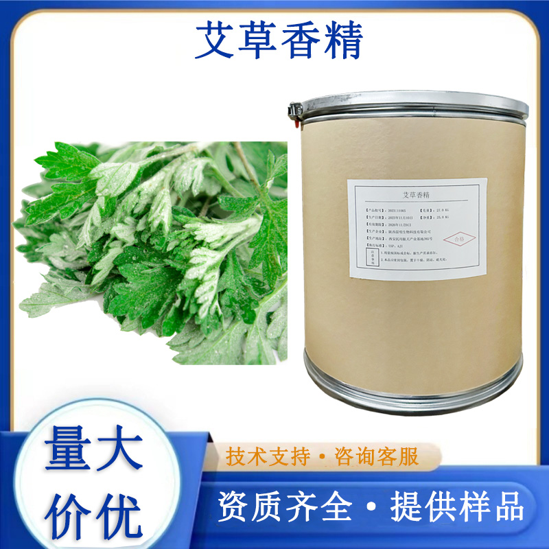 艾草香精,Water-based wormwood essence