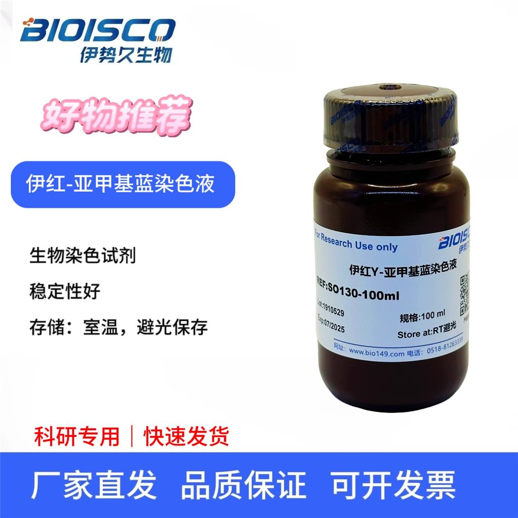 伊红Y-亚甲基蓝染色液,Eosin Y-Methylene Blue Staining Solution