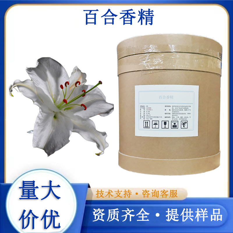 百合香精,Lily fragrance