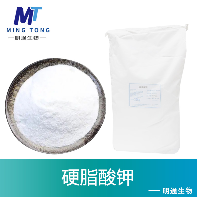 硬脂酸鉀,Potassium stearate