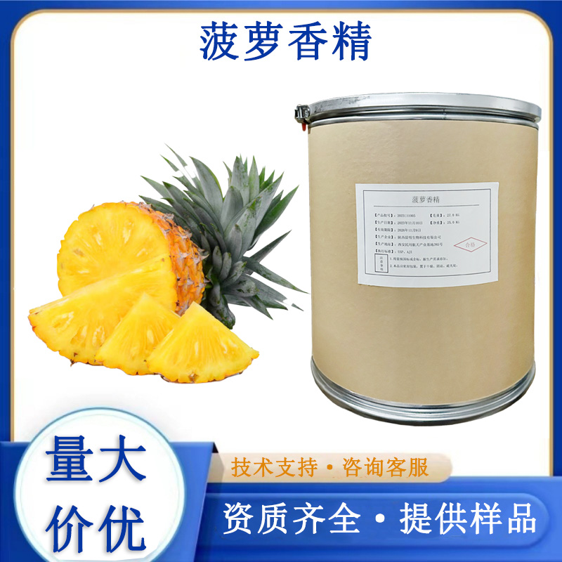 菠萝香精,Pineapple flavour