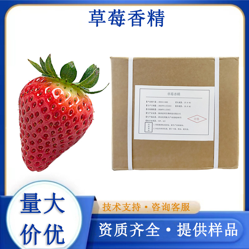 草莓香精,Strawberry flavour