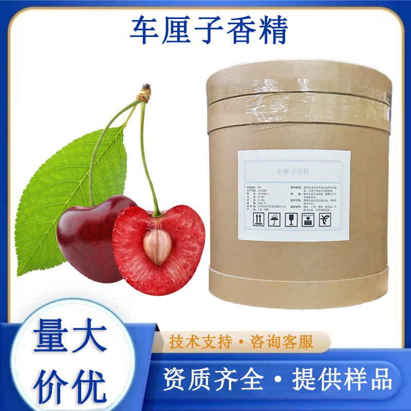 车厘子香精,Cherry essence
