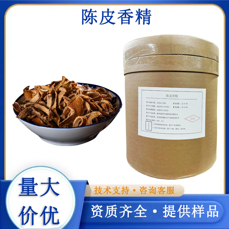 陈皮香精,Orange peel