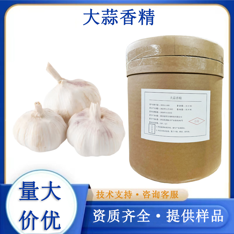 大蒜香精,garlic flavoring