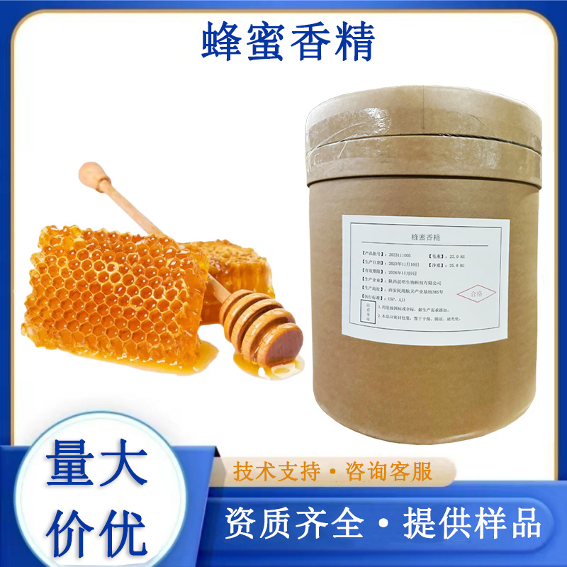 蜂蜜香精,Honey navour