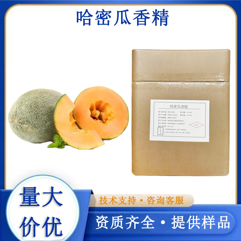 哈密瓜香精,Melon oil flavor