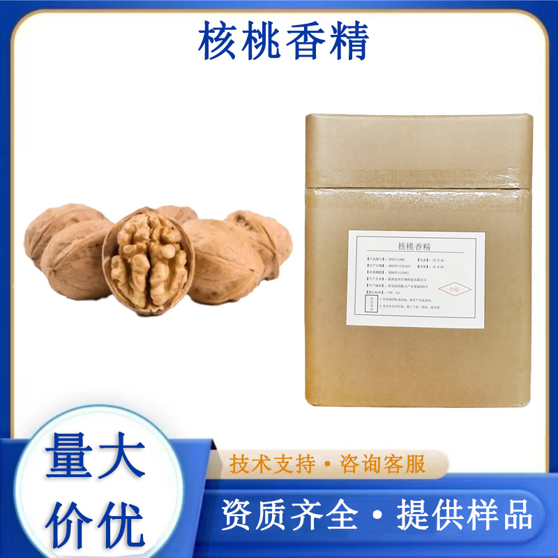 核桃香精,Walnut flavour