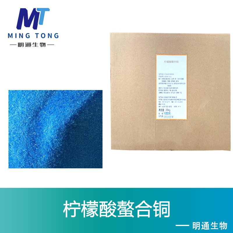 柠檬酸螯合铜,Citric acid chelated copper