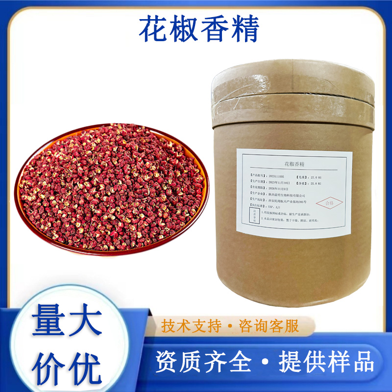 花椒香精,Chinese prickly ash essence