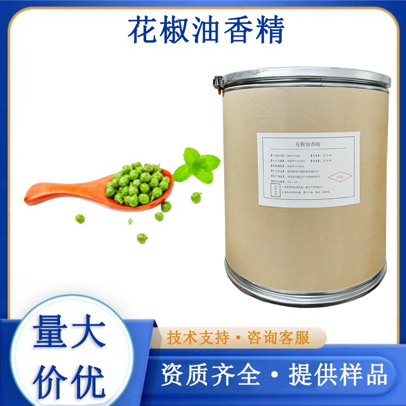 花椒油香精,Essence of Chinese prickly ash