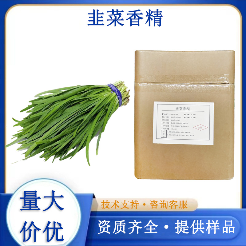 韭菜香精,Leek essence