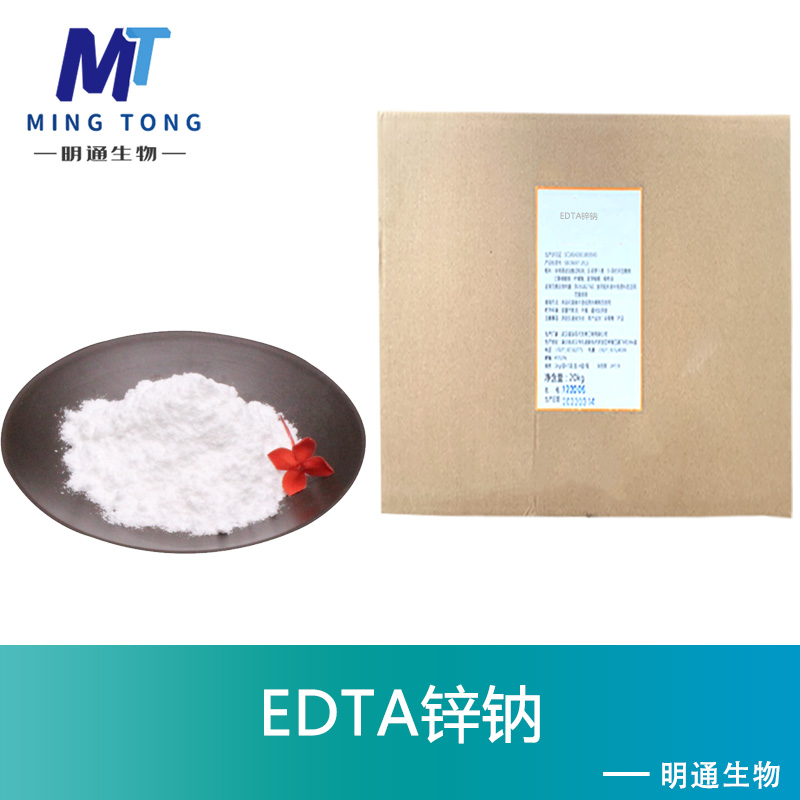 EDTA锌钠,EDTA zinc sodium