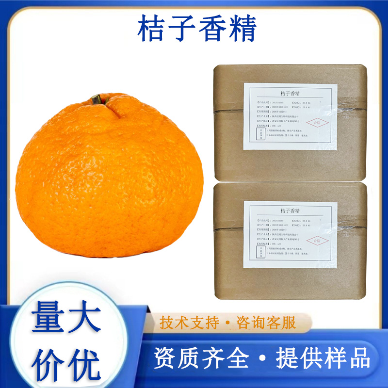 桔子香精,MANDARIN OIL