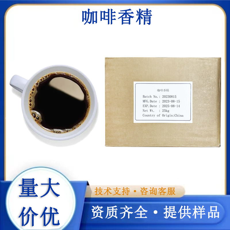 咖啡香精,Coffee flavour