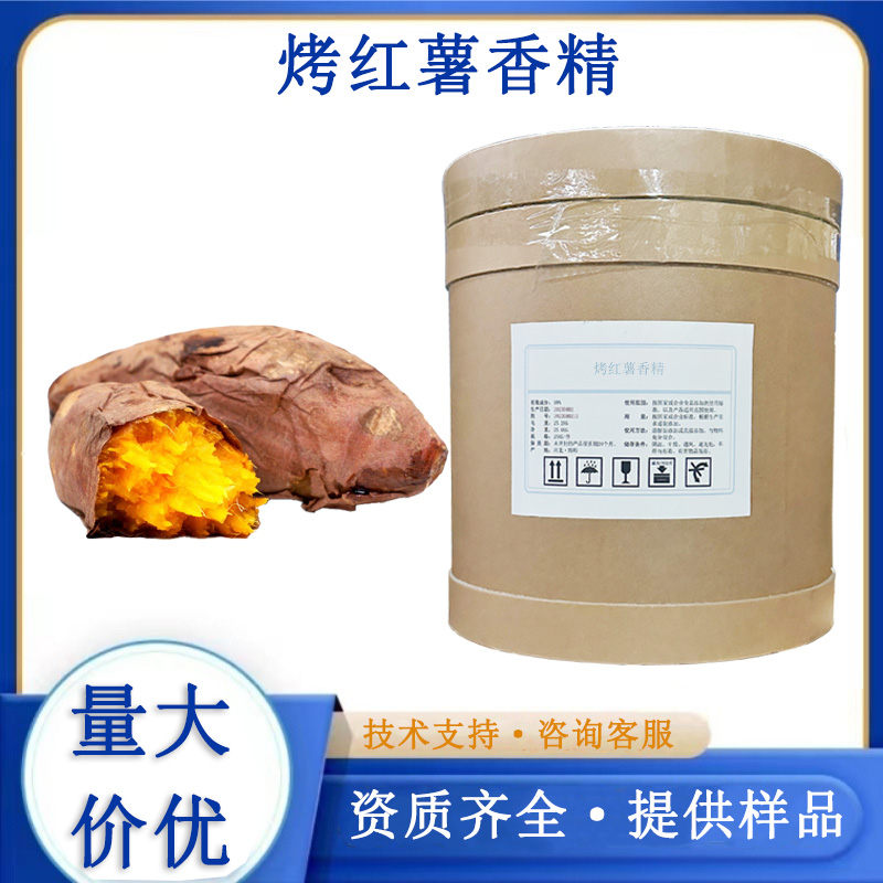 烤紅薯香精,Roasted sweet potato flavor