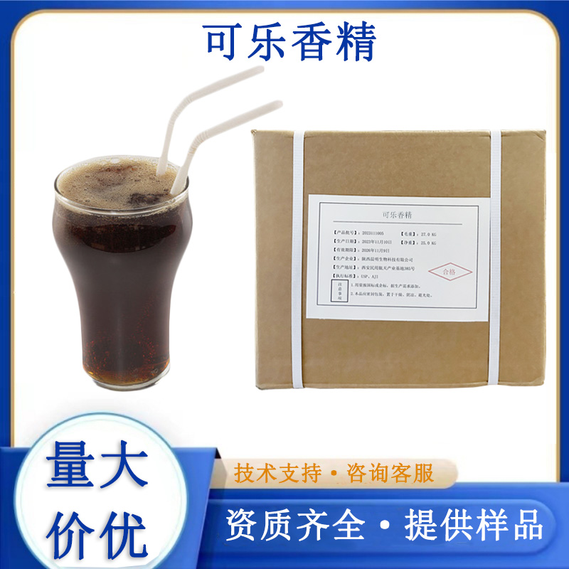 可乐香精,Cola flavors