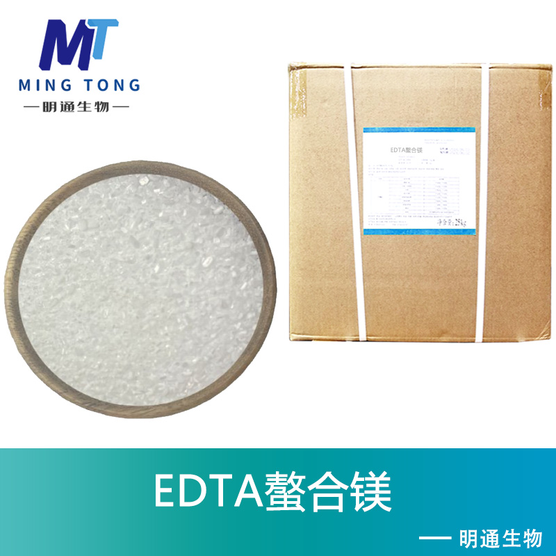 EDTA螯合镁,EDTA  Mg