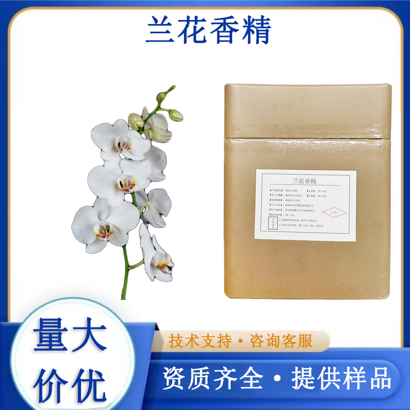 兰花香精,Orchid essence