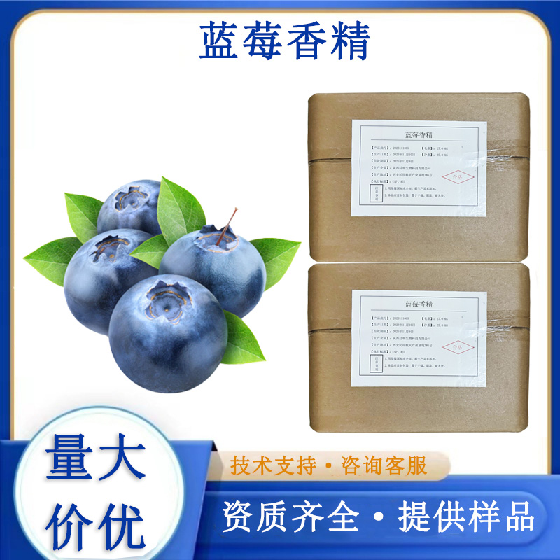 藍(lán)莓香精,Blueberry essence