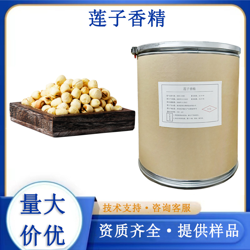 蓮子香精,Lotus seed essence