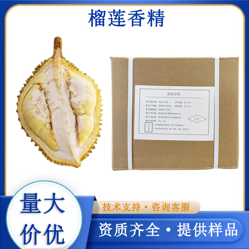 榴莲香精,Durian essence
