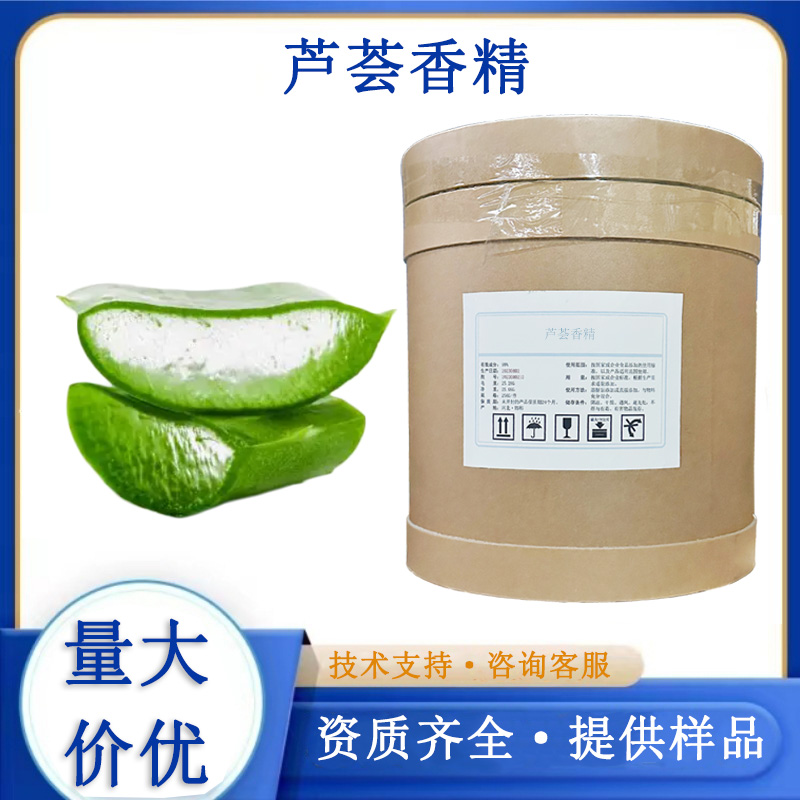 芦荟香精,Aloe Vera