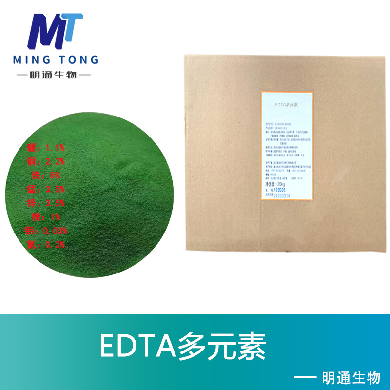 EDTA多元素,EDTA multi-element