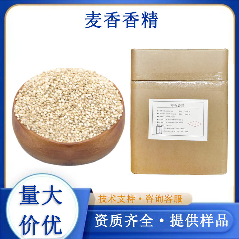 麥香香精,Wheat flavor
