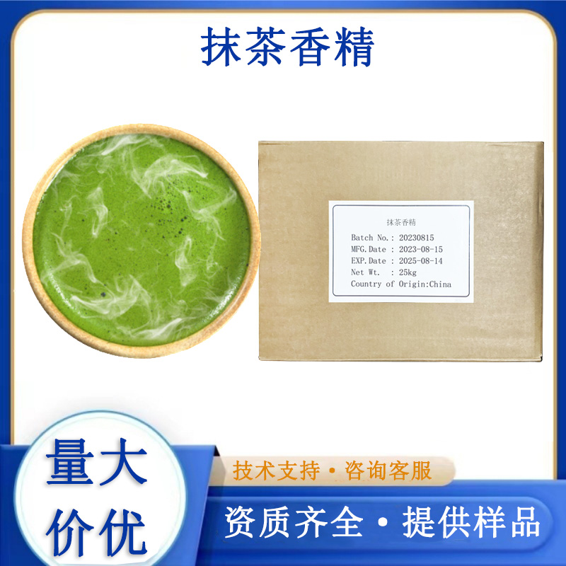 抹茶香精,Matcha Flavor