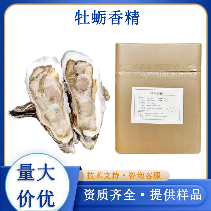 牡蛎香精,Oyster essence
