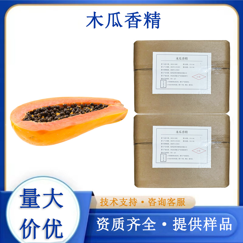 木瓜香精,Papaya essence