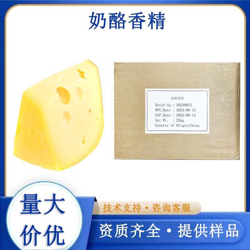 奶酪香精,Clneese flavour